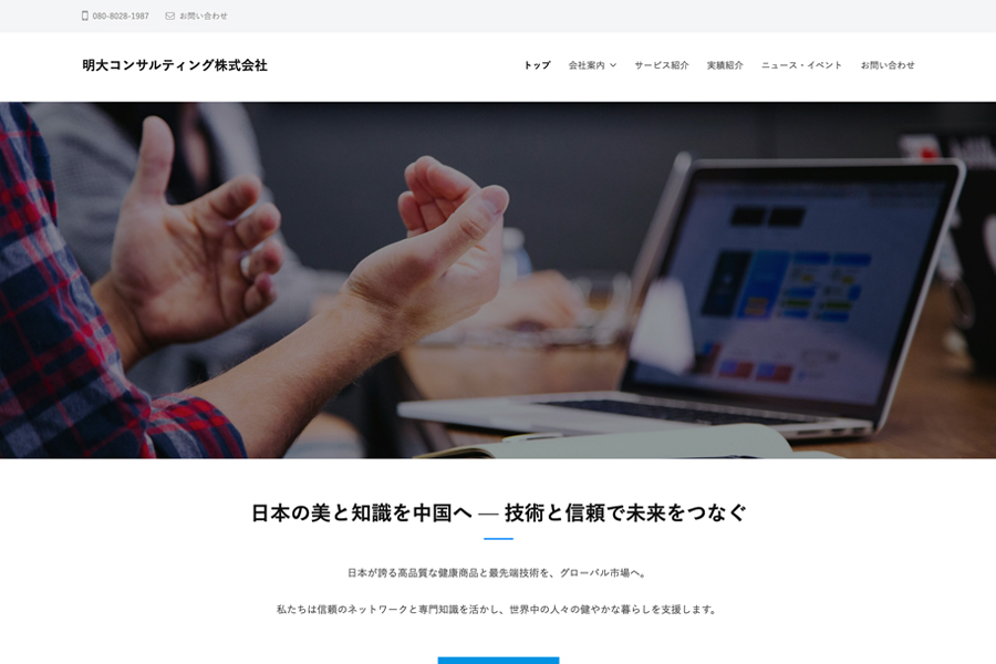 明大コンサルティング